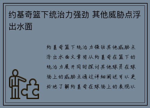 约基奇篮下统治力强劲 其他威胁点浮出水面